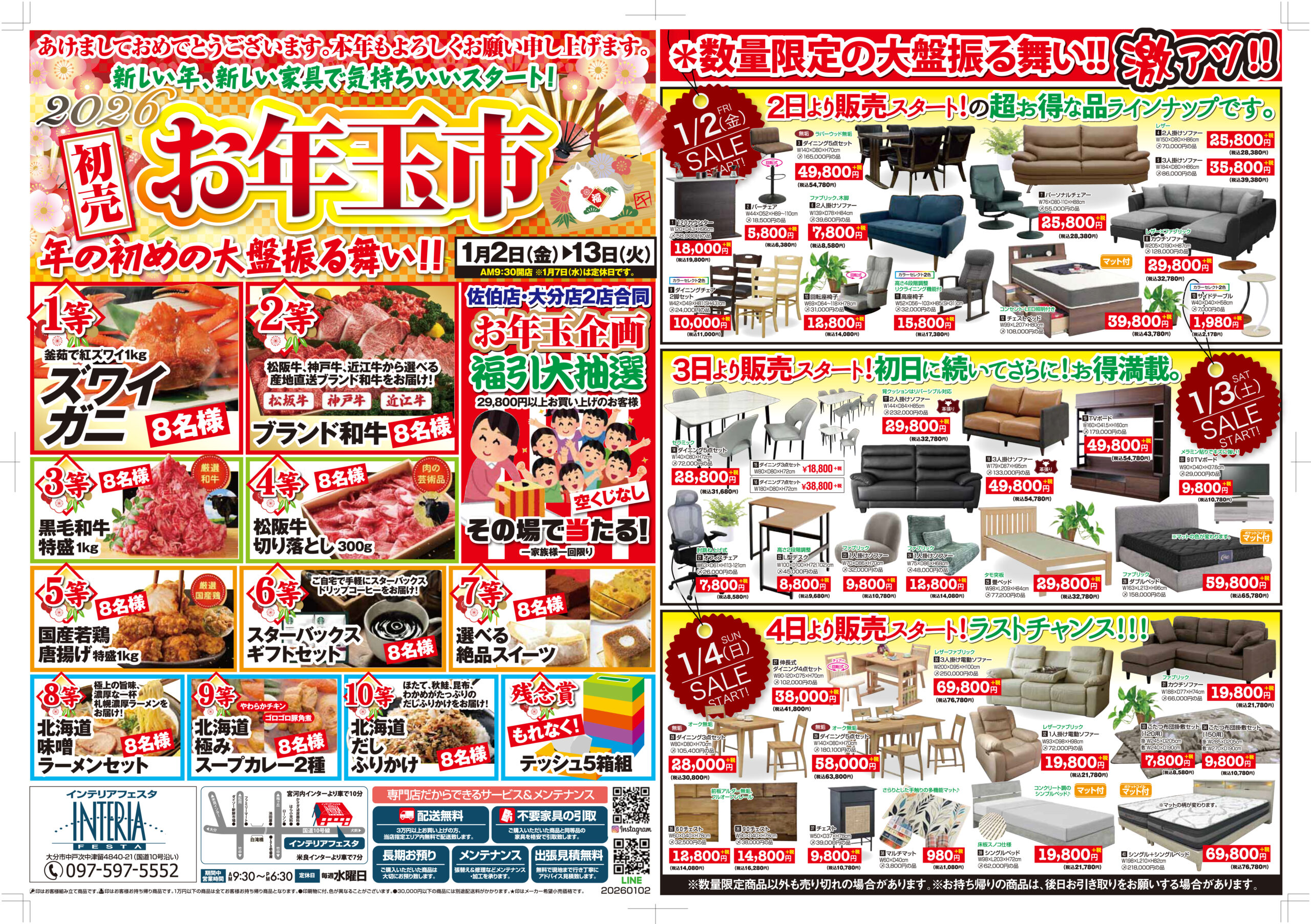 🔥🔥🎍2026年 初売りセール🎍🔥🔥