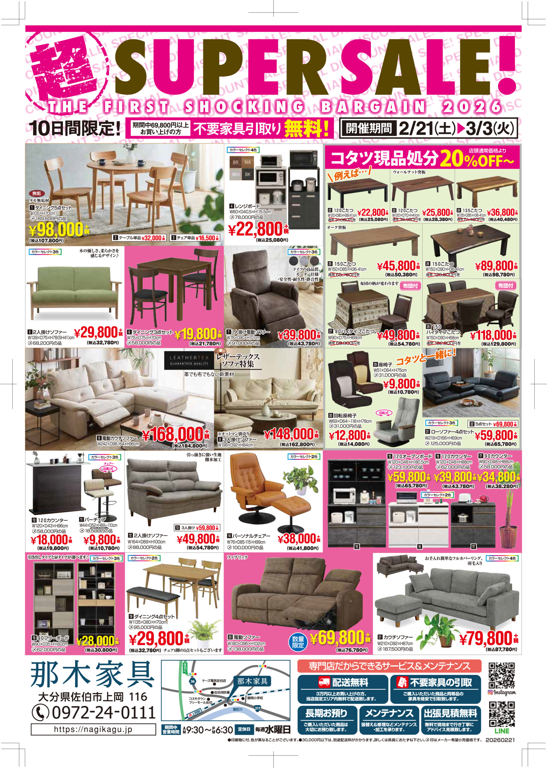 2月21日（土）～3月3日（火）　🔥10日間限定！！！✨超SUPER SALE✨