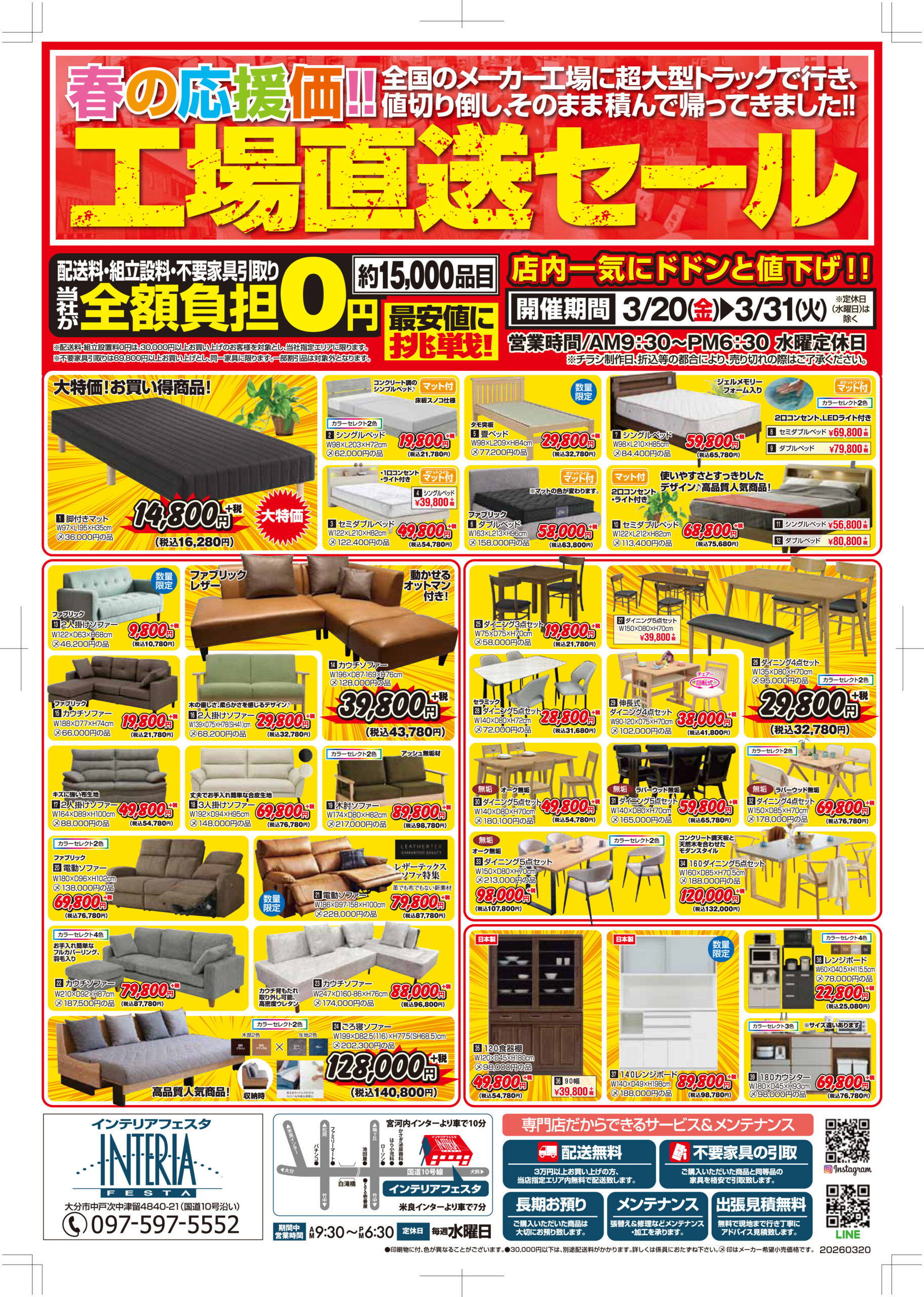 3月20日（金）～3月31日（火）　🔥年内一気にドドンと値下げ✨工場直送セール✨