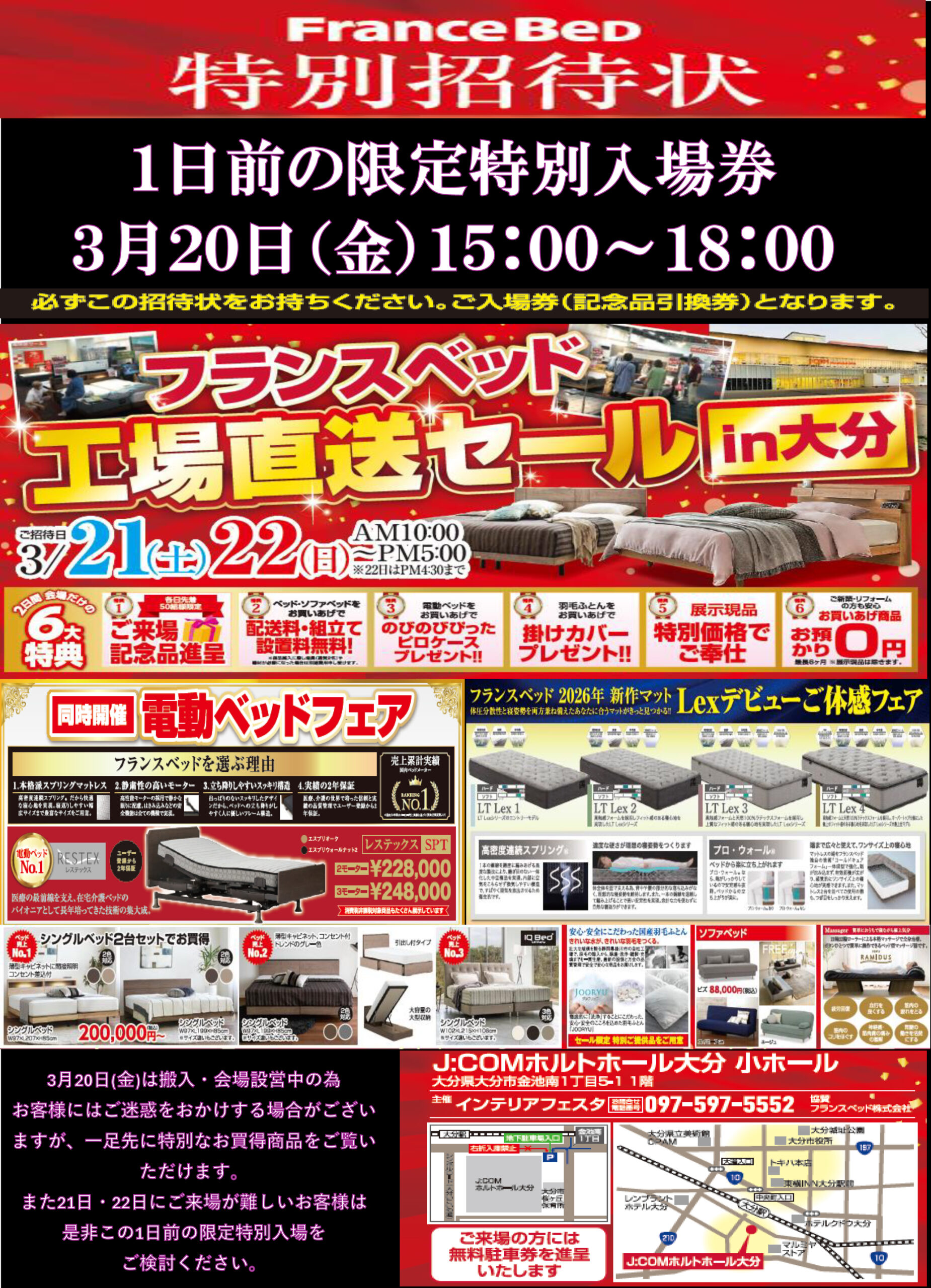 3月20日（金）～3月22日（日）　🔥3日間限定！！！✨フランスベッド工場直送セール✨